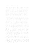 {{자원봉사론}}미국의 자원봉사활동 현황과 역사적배경, 특징에 대하여-2