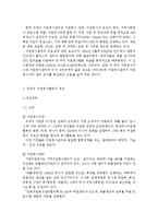 {{자원봉사론}}미국의 자원봉사활동 현황과 역사적배경, 특징에 대하여-3