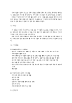 {{자원봉사론}}미국의 자원봉사활동 현황과 역사적배경, 특징에 대하여-4