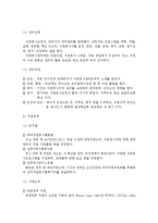 {{자원봉사론}}미국의 자원봉사활동 현황과 역사적배경, 특징에 대하여-5