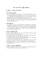 국내 기업의 중국 진출 성공사례-1
