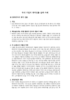 국내 기업의 중국 진출 성공사례-4