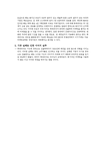 국내 기업의 중국 진출 성공사례-5
