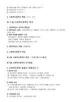 사회복지정책의 개념-3
