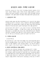 삼성전자 브랜드 마케팅 도입사례-1