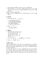 잔골재밀도실험의 밀도 및 흡수율 시험-2
