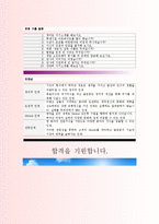 경남기업 합격 자기소개서 1편-3