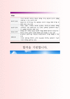 대한항공 합격 자기소개서-5