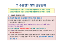 무역관리제도와 특정거래형태-7