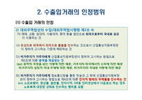무역관리제도와 특정거래형태-11