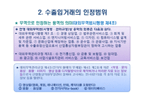 무역관리제도와 특정거래형태-12
