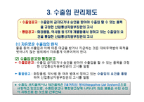 무역관리제도와 특정거래형태-13