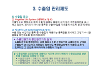 무역관리제도와 특정거래형태-17