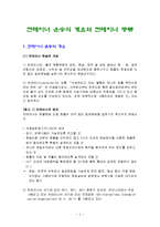 컨테이너 운송의 개요와 컨테이너 종류-1