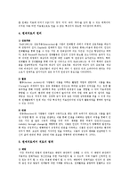 원예치료의 역사, 효과, 원예치료의 과정-4