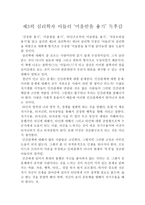 인간관계의 심리학 ‘미움받을 용기’ 독서감상문 : 인간관계를 위한 여정, 미움받을 용기 독후감, 독서감상문-1