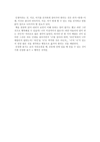인간관계의 심리학 ‘미움받을 용기’ 독서감상문 : 인간관계를 위한 여정, 미움받을 용기 독후감, 독서감상문-2