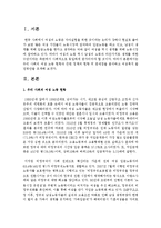 우리 사회의 여성 노동 현황과 관련 정책의 현황 및 문제점을 분석하고 여성복지 발전방안을 모색해본다-2