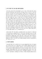 우리 사회의 여성 노동 현황과 관련 정책의 현황 및 문제점을 분석하고 여성복지 발전방안을 모색해본다-4