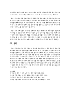 우리 사회의 여성 노동 현황과 관련 정책의 현황 및 문제점을 분석하고 여성복지 발전방안을 모색해본다-5