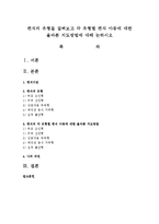 편식의 유형을 살펴보고 각 유형별 편식 아동에 대한 올바른 지도방법에 대해 논하시오-1