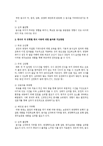편식의 유형을 살펴보고 각 유형별 편식 아동에 대한 올바른 지도방법에 대해 논하시오-3