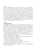 가족생활교육의 필요성에 대하여 서술하고 우리나라의 부모교육의 현황과 프로그램의 운영방향 및 실제에 대해 서술하시오-2