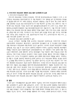 가족생활교육의 필요성에 대하여 서술하고 우리나라의 부모교육의 현황과 프로그램의 운영방향 및 실제에 대해 서술하시오-3