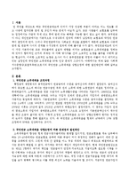 사회복지수준향상(포괄적측면)으로서의 국민연금 소득대체율 상향조정에 대한 발전방안-2