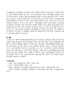 사회복지수준향상(포괄적측면)으로서의 국민연금 소득대체율 상향조정에 대한 발전방안-3
