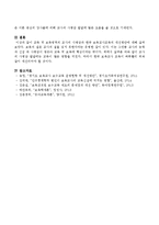 교육 및 보육영역의 교사의 사명감과 한국 보육교사교육의 개선방안-4