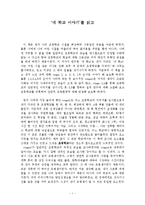 네 학교 이야기 독후감-1