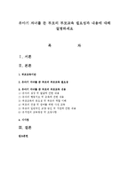 유아기 자녀를 둔 부모의 부모교육 필요성과 내용에 대해 설명하세요-1