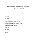 프로이드와 에릭슨, 생태학적 이론이 보육에 주는 시사점에 대하여 논하시오-1