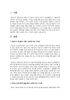 프로이드와 에릭슨, 생태학적 이론이 보육에 주는 시사점에 대하여 논하시오-2