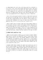 프로이드와 에릭슨, 생태학적 이론이 보육에 주는 시사점에 대하여 논하시오-3