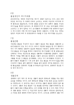 농업생태학 레포트-2