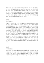 농업생태학 레포트-3