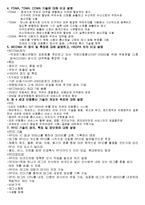 멀티미디어 통신 기말시험 요약정리-2