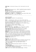 교양 서양의 역사와 문화 강의 요약-1