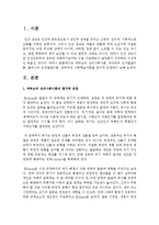 에릭슨의 심리사회이론, 피아제의 인지발달이론, 콜버그의 도덕발달이론, 반두라의 사회학습이론을 평가적 관점-2