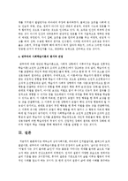 에릭슨의 심리사회이론, 피아제의 인지발달이론, 콜버그의 도덕발달이론, 반두라의 사회학습이론을 평가적 관점-4