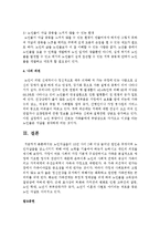 노인자살율이 10년 사이 2배 이상 늘어난 원인은 무엇이며 노인자살율을 감소시키기 위해 어떤 노력을 기울여야 하는지-5