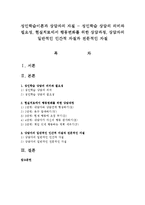 성인학습이론과 상담자의 자질 - 성인학습 상담의 의미와 필요성, 현실치료에서 행동변화를 위한 상담과정, 상담자의 일반적인 인간적 자질과-1