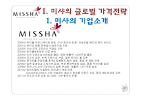 미샤와 삼성전자의 글로벌 가격 전략-3