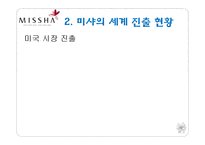 미샤와 삼성전자의 글로벌 가격 전략-6