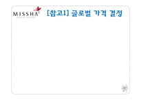 미샤와 삼성전자의 글로벌 가격 전략-9