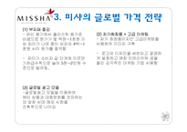 미샤와 삼성전자의 글로벌 가격 전략-16