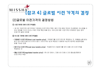 미샤와 삼성전자의 글로벌 가격 전략-19