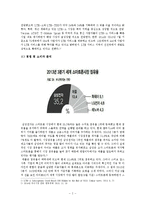LG전자 `G2` 핸드폰 마케팅 전략-6